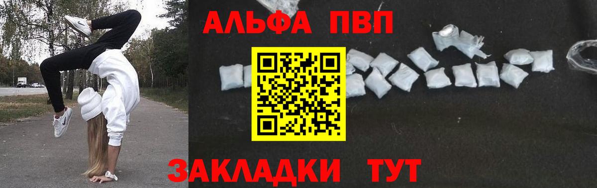 Alfa_PVP  A PVP VHQ  Альфа ПВП кристаллы  закладка  Вход с VPN  Ставрополь  Альфа ПВП мука 