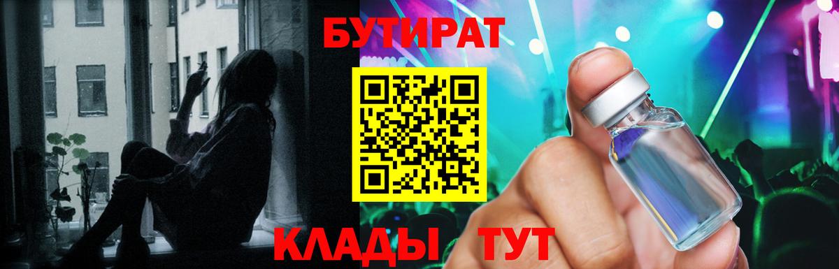 Бутират бутандиол  Вход с VPN  Ставрополь 