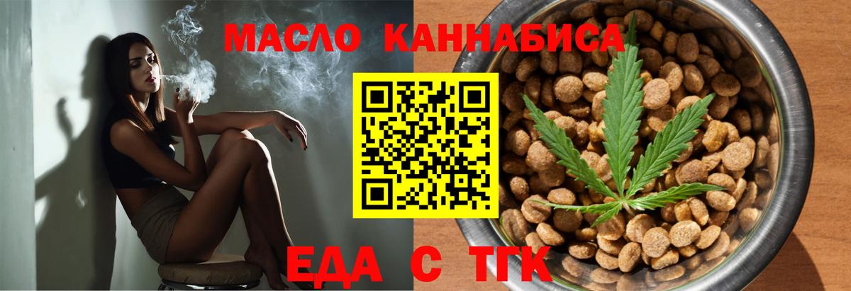 Еда ТГК марихуана  Вход с VPN  Ставрополь 