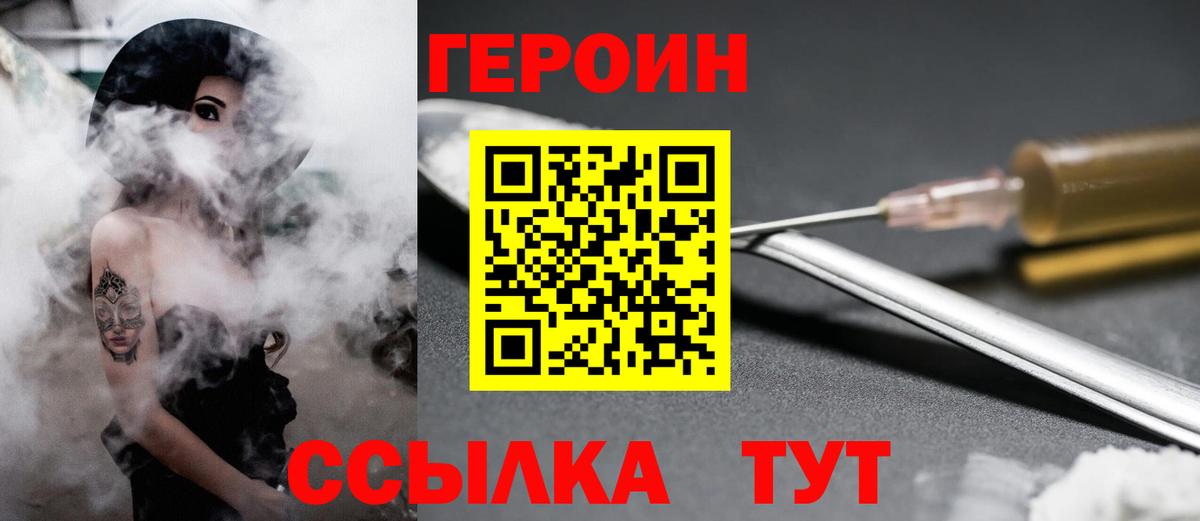 Героин Heroin  Вход с VPN  Героин  Ставрополь 